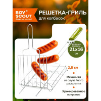 Решетка-гриль для сосисок и колбасок BOYSCOUT 61307