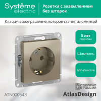 Механизм розетки 1-м СП Systeme Electric (Schneider Electric) ATLAS DESIGN, с заземлением, 16 А, шампань, арт. ATN000543