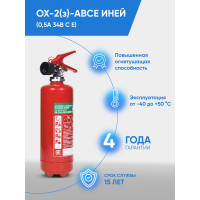 Огнетушитель ОХ-2(з) ИНЕЙ АВСЕ 115-01