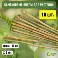 Бамбуковая поддержка GREEN APPLE GBS-8-180 180 см, 8 мм, 5 шт Б0008334