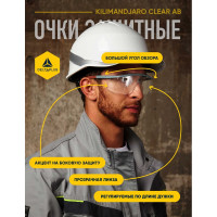 Защитные очки Delta Plus  KILIMANDJARO из поликарбоната KILIMGRINAB