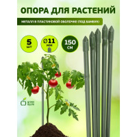 Поддержка металл в пластике стиль бамбук GREEN APPLE GCSB-11-150 150 cм, 11 мм, 5 шт Б0010289