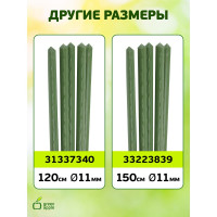 Поддержка металл в пластике GREEN APPLE GCSP-8-120 120 см, 8 мм, 5 шт Б0010283