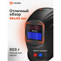 Маска сварщика TECMEN Хамелеон ADF 615J 100510322