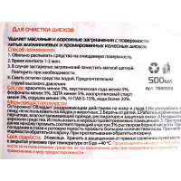 Очиститель дисков АиС Агент 7880555