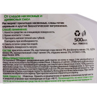 Средство от следов насекомых и древесных смол АиС Агент 500 мл 7880355