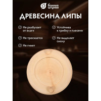 Вентиляционный клапан липа Банные штучки d=11.5 см 30037