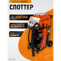 Споттер (220В / 380В, 50 Гц, 51А / max 4600А / 5200А) WIEDERKRAFT WDK-7000