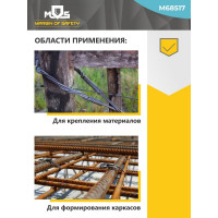 Оцинкованная вязальная проволока MOS РОС 1.2мм x 100м М68517