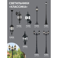 Садово-парковый светильник FERON 8103/PL8103 восьмигранный на столб 100W E27 230V, черный 11100