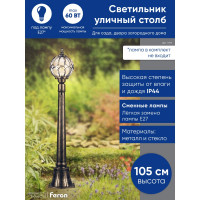 Садово-парковый светильник FERON PL3806 круглый, столб 60W 230V E27, черное золото 11375