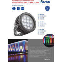 Светодиодный прожектор FERON LL-884 D180xH230, IP65 18W 85-265V, теплый белый 32143