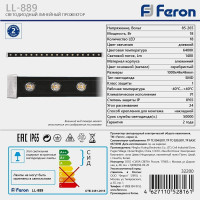 Светодиодный линейный прожектор FERON LL-889 18LED 6400К, 1000х40х48mm, 18W 85-265V, IP65 32200