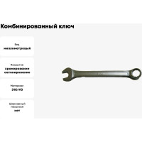 Комбинированный ключ 9 мм BAUM 3009