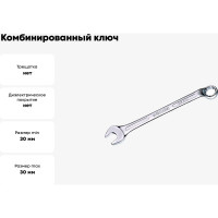 Комбинированный ключ 75 градусов 30 мм BAUM 4030