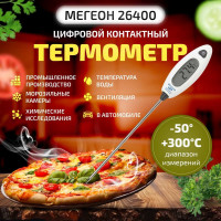 Цифровой термометр МЕГЕОН 26400 к0000013380