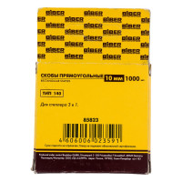 Скобы прямоугольные Тип 140 (1000 шт; 10 мм) Biber 85823 тов-075412