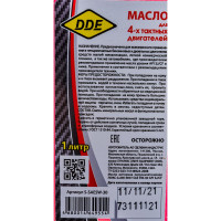 Масло 5W-30 (полусинтетическое, бензин/дизель, 1 л) DDE S-SAE5W-30