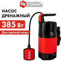 Дренажный насос QUATTRO ELEMENTI Drenaggio 400 F Promo 910-461