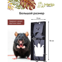 Крысоловка, металл 16х9см HELP 80268