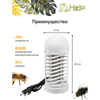Лампа-ловушка для уничтожения летающих насекомых HELP 9х9х20 см 80401