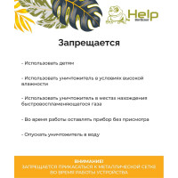 Лампа-ловушка для уничтожения летающих насекомых HELP 9х9х20 см 80401