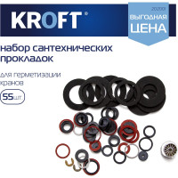Набор сантехнических прокладок Kroft 55шт 202001