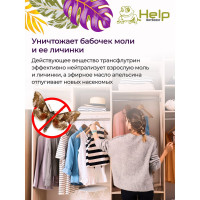 Секция от МОЛИ с ароматом апельсина HELP 80309