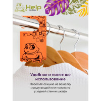 Секция от МОЛИ с ароматом апельсина HELP 80309