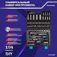 Набор инструмента (108 предметов, 1/2 1/4 DR, CrV) AUTOVIRAZH AV-212108