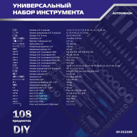 Набор инструмента (108 предметов, 1/2 1/4 DR, CrV) AUTOVIRAZH AV-212108