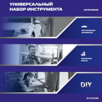 Набор инструмента (108 предметов, 1/2 1/4 DR, CrV) AUTOVIRAZH AV-212108
