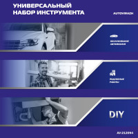 Набор инструмента (94 предмета, 1/2 1/4 DR, CrV) AUTOVIRAZH AV-212094