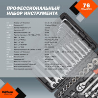 Профессиональный набор инструментов AV Steel 76 предметов AV-011076
