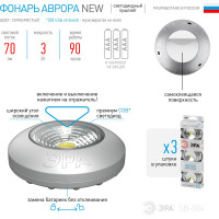 Фонарь ЭРА SB-504 NEW пушлайт Аврора COB, 3xAAA, серебристый, 3шт Б0031043