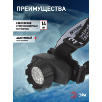 Фонарь ЭРА налобный светодиодный на батарейках 14xLED, 3xAAA, 4 режима, черный, блистер GB-603 Б0031383
