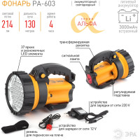 Аккумуляторный светодиодный фонарь прожектор ЭРА PA-603 Альфа 5Вт литий ЗУ 220V+12V Б0031034