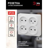 Розетка ЭРА Эксперт 11-2210-01 4х2P, 16АХ-250В, ОУ, белый Б0020706