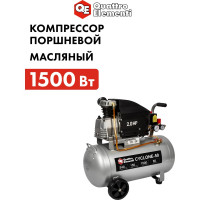 Поршневой масляный компрессор QUATTRO ELEMENTI CYCLONE-50 248-634
