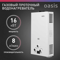 Газовый проточный водонагреватель Oasis OR - 16W