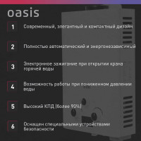 Газовый проточный водонагреватель Oasis OR - 16W