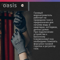 Газовый проточный водонагреватель Oasis OR - 16W
