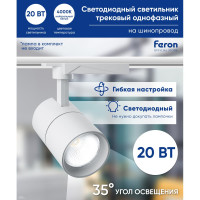 Светодиодный светильник FERON AL103 20W, 1800 Lm, 4000К, 35 градусов, белый 29514