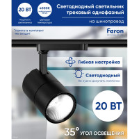 Светодиодный светильник FERON AL103 20W, 1800 Lm, 4000К, 35 градусов, черный 29648
