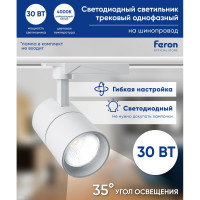 Светодиодный светильник FERON AL103 30W, 2400 Lm, 4000К, 35 градусов, белый 29515