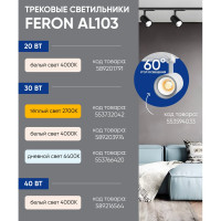 Светодиодный светильник FERON AL103 30W, 2400 Lm, 4000К, 35 градусов, белый 29515