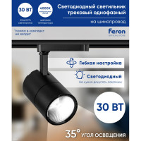 Светодиодный светильник FERON AL103 30W, 2400 Lm, 4000К, 35 градусов, черный 29649