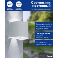 Садово-парковый светильник FERON DH013 2х3W, 450Lm, 4000K, белый, 135х115х100 11873
