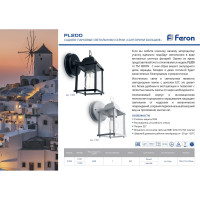 Садово-парковый светильник FERON PL200 60W 230V E27 155х105х205 мм белый 11877