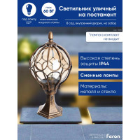 Садово-парковый светильник FERON PL3804 круглый на постамент 60W 230V E27, черное золото 11365
